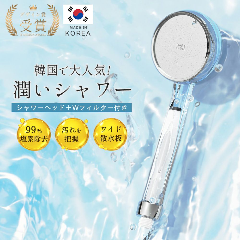 マルチフィルターシャワーヘッド フィルター セット / 塩素除去 水圧