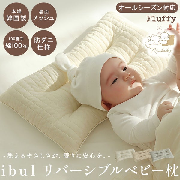 イブル 韓国製 授乳クッション 三日月型 Fluffy 綿100% へたらない 洗濯可能 高さ調節可能 お座りサポート 抱っこサポート ムーン キルティング 授乳 母乳 枕 妊婦 腰痛 マタニティ 出産準備 出産祝い プレゼント ギフト ベビー 新生児