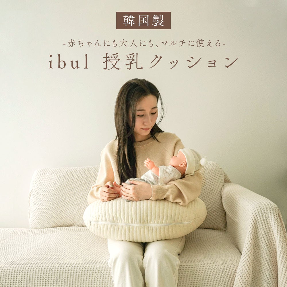 イブル 韓国製 授乳クッション 三日月型 Ri-baby Fluffy コラボ 綿100
