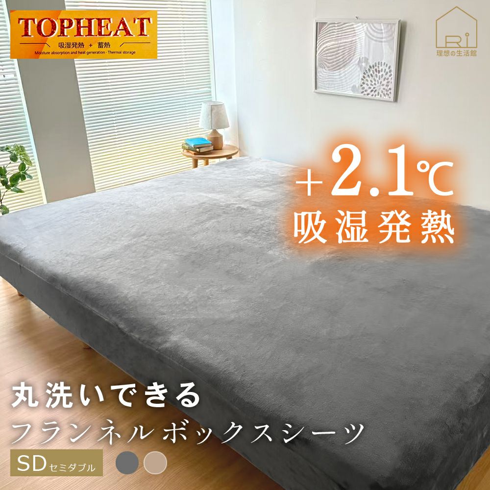 ボックスシーツ シーツ セミダブル プレミアム 冬 冬用 暖かい
