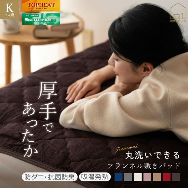 【2枚以上で送料無料】【敷きパッド/キング(200×200ｃｍ)ファミリーサイズ3人用】フランネル敷きパッドあったかあたたか暖かい寝室可愛い洗える洗濯機ベッド布団カバー北欧シンプルインテリア雑貨羽毛布団冬用秋