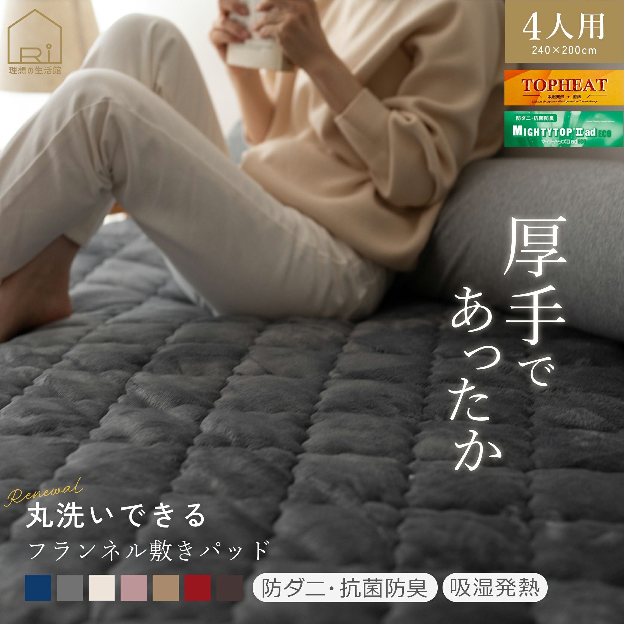 秋冬寝具 | 秋冬寝具 の通販なら理想の生活館【公式】 。人気の秋冬