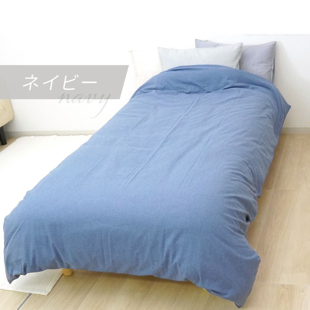 掛け布団カバー シングル 150×210 コットン ビエラ起毛フランネル