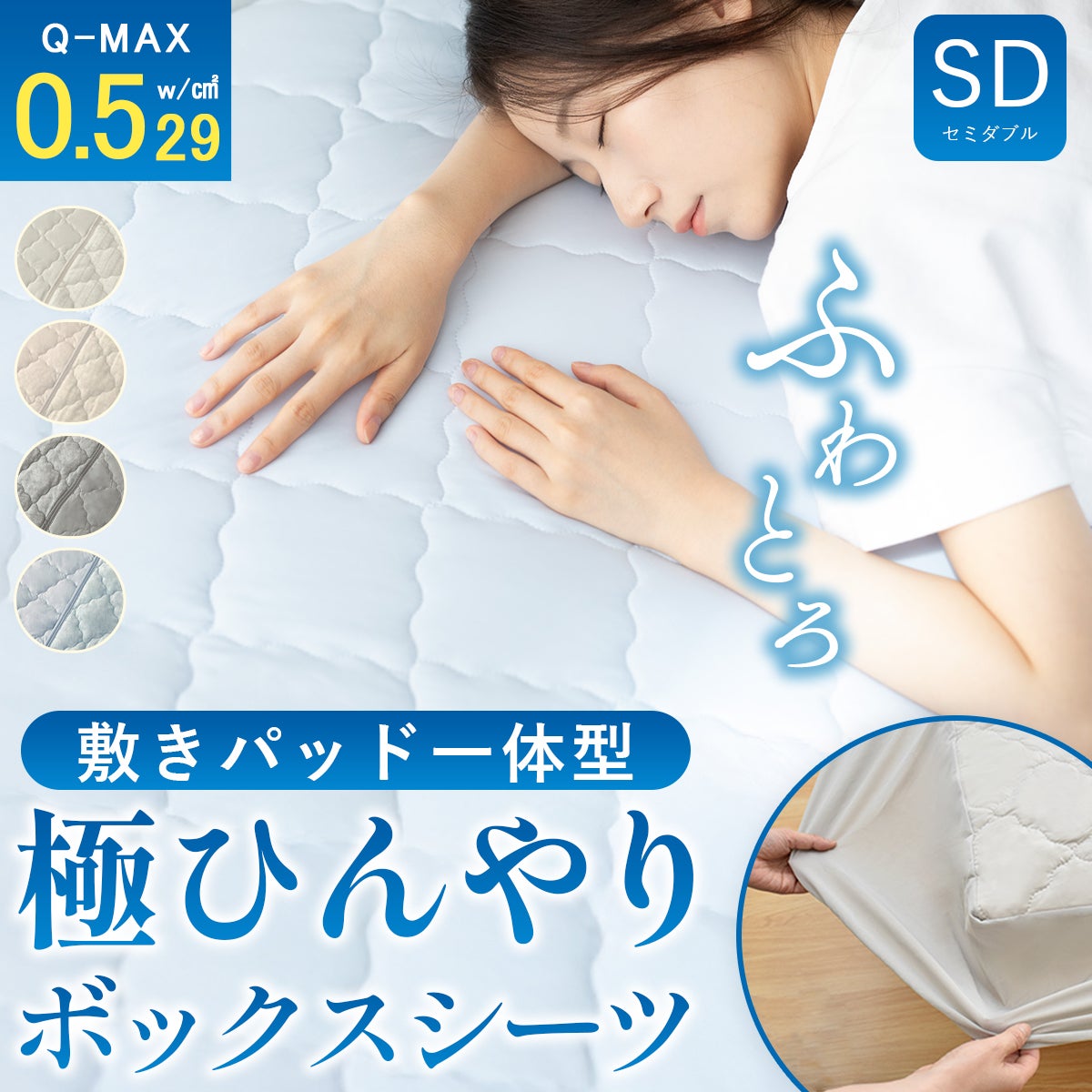 パッド一体型ボックスシーツ接触冷感シーツひんやり冷たい敷きパッド敷きパット
