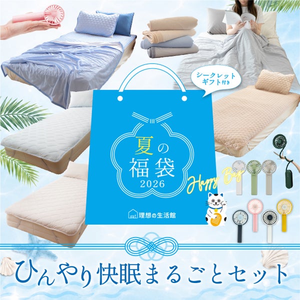 フリース掛け布団カバー＆フランネル敷きパッド福袋(シングル)