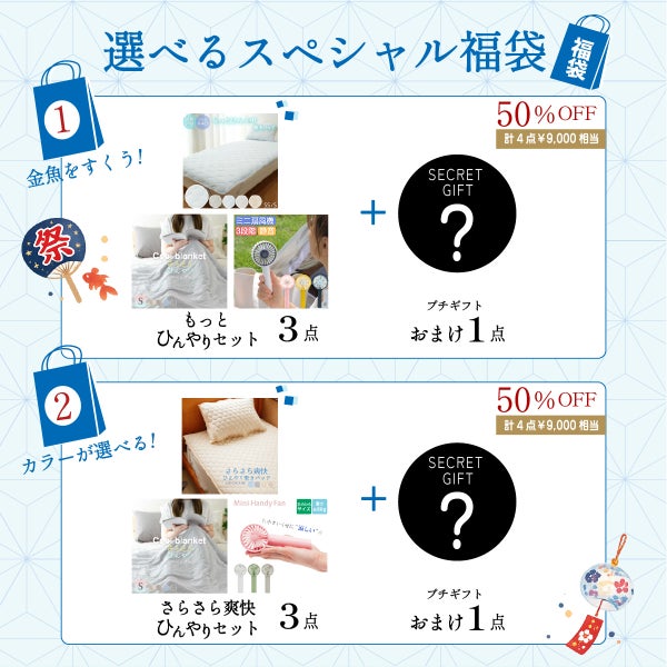 2026 ひんやり 福袋 敷きパッド SET シングル 送料無料 選べるカラー かわいい柄 おしゃれ 寝具 接触冷感 敷パッド 冷却 クール マット 洗える 丸洗いOK 抗菌 防臭 防ダニ 通気性 涼感 暑さ対策 快眠 セット まとめ買い ギフト お中元