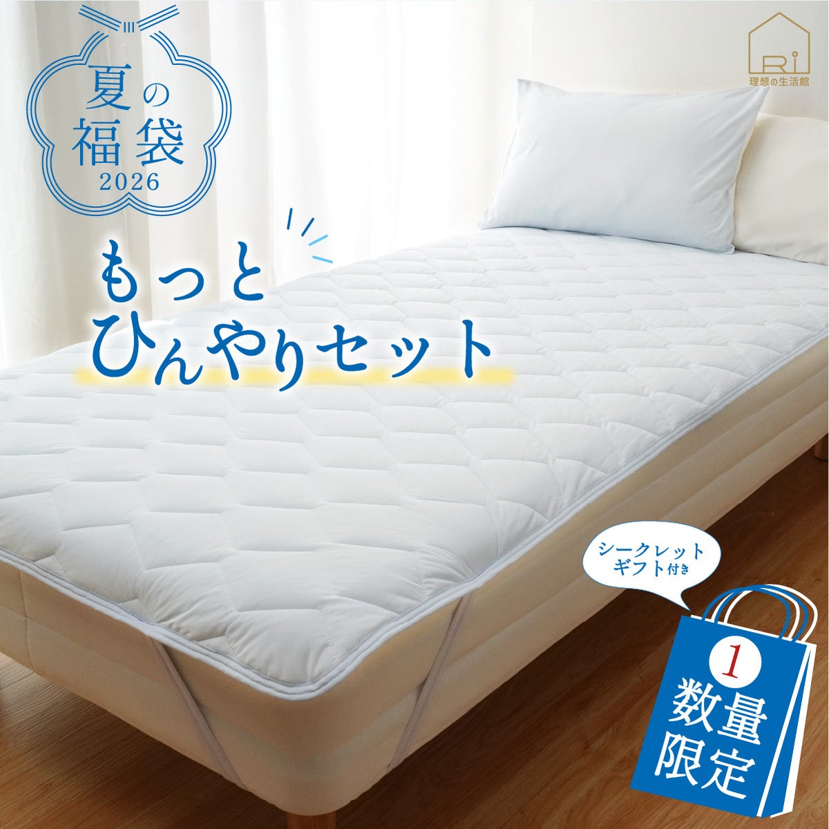 2026 ひんやり 福袋 敷きパッド SET シングル 送料無料 選べるカラー かわいい柄 おしゃれ 寝具 接触冷感 敷パッド 冷却 クール マット 洗える 丸洗いOK 抗菌 防臭 防ダニ 通気性 涼感 暑さ対策 快眠 セット まとめ買い ギフト お中元