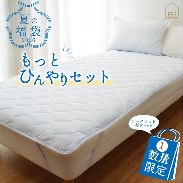 2026 ひんやり 福袋 敷きパッド SET シングル 送料無料 選べるカラー かわいい柄 おしゃれ 寝具 接触冷感 敷パッド 冷却 クール マット 洗える 丸洗いOK 抗菌 防臭 防ダニ 通気性 涼感 暑さ対策 快眠 セット まとめ買い ギフト お中元