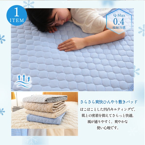 2026 ひんやり 福袋 敷きパッド SET シングル 送料無料 選べるカラー かわいい柄 おしゃれ 寝具 接触冷感 敷パッド 冷却 クール マット 洗える 丸洗いOK 抗菌 防臭 防ダニ 通気性 涼感 暑さ対策 快眠 セット まとめ買い ギフト お中元