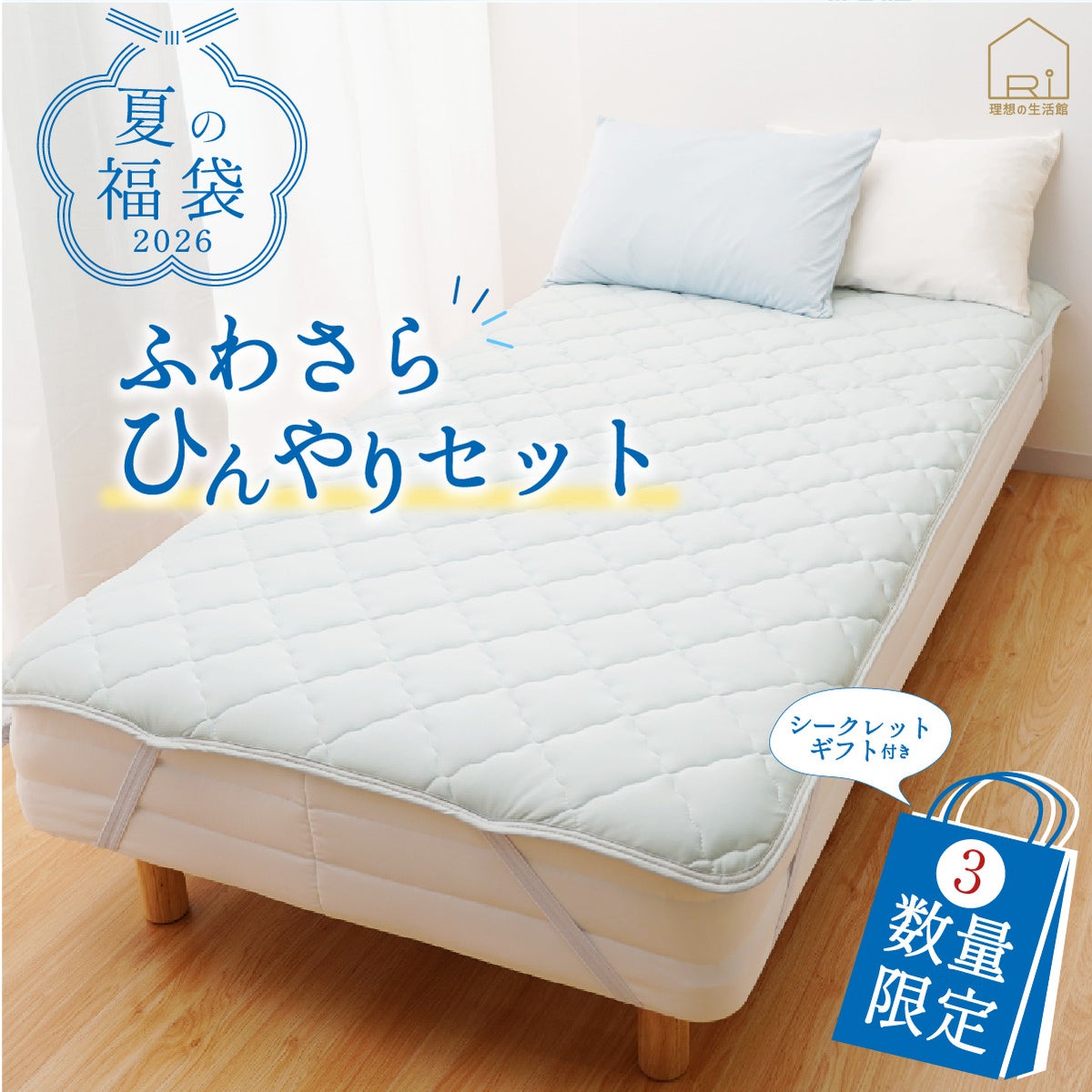 2026 ひんやり 福袋 敷きパッド SET シングル 送料無料 選べるカラー かわいい柄 おしゃれ 寝具 接触冷感 敷パッド 冷却 クール マット 洗える 丸洗いOK 抗菌 防臭 防ダニ 通気性 涼感 暑さ対策 快眠 セット まとめ買い ギフト お中元