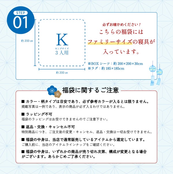 2026 ひんやり 福袋 ボックスシーツ SET キングサイズ ファミリーサイズ 選べるカラー かわいい柄 おしゃれ 寝具 接触冷感 冷却 クール マット 洗える 丸洗いOK 抗菌 防臭 防ダニ 通気性 涼感 暑さ対策 快眠 セット まとめ買い ギフト お中元
