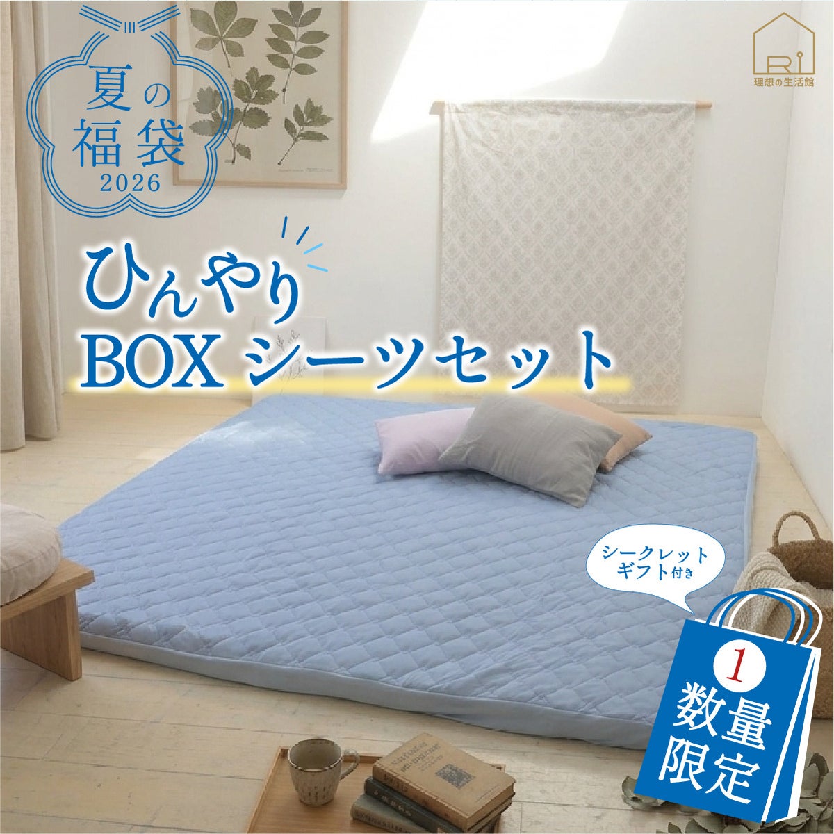 2026 ひんやり 福袋 ボックスシーツ SET キングサイズ ファミリーサイズ 選べるカラー かわいい柄 おしゃれ 寝具 接触冷感 冷却 クール マット 洗える 丸洗いOK 抗菌 防臭 防ダニ 通気性 涼感 暑さ対策 快眠 セット まとめ買い ギフト お中元