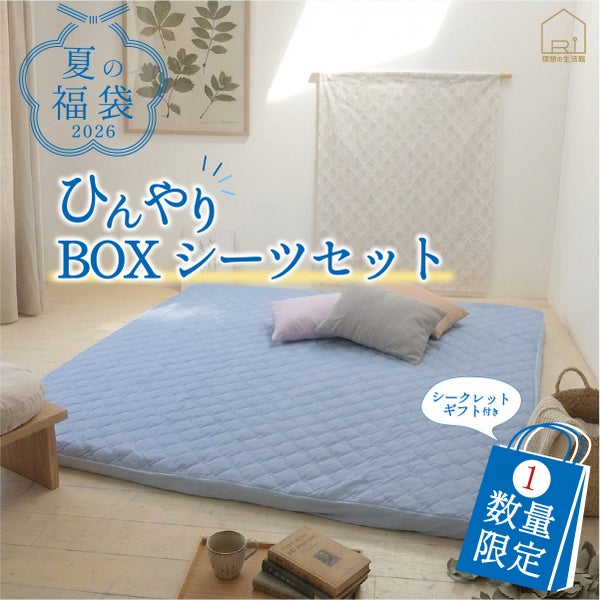 2026 ひんやり 福袋 ボックスシーツ SET キングサイズ ファミリーサイズ 選べるカラー かわいい柄 おしゃれ 寝具 接触冷感 冷却 クール マット 洗える 丸洗いOK 抗菌 防臭 防ダニ 通気性 涼感 暑さ対策 快眠 セット まとめ買い ギフト お中元