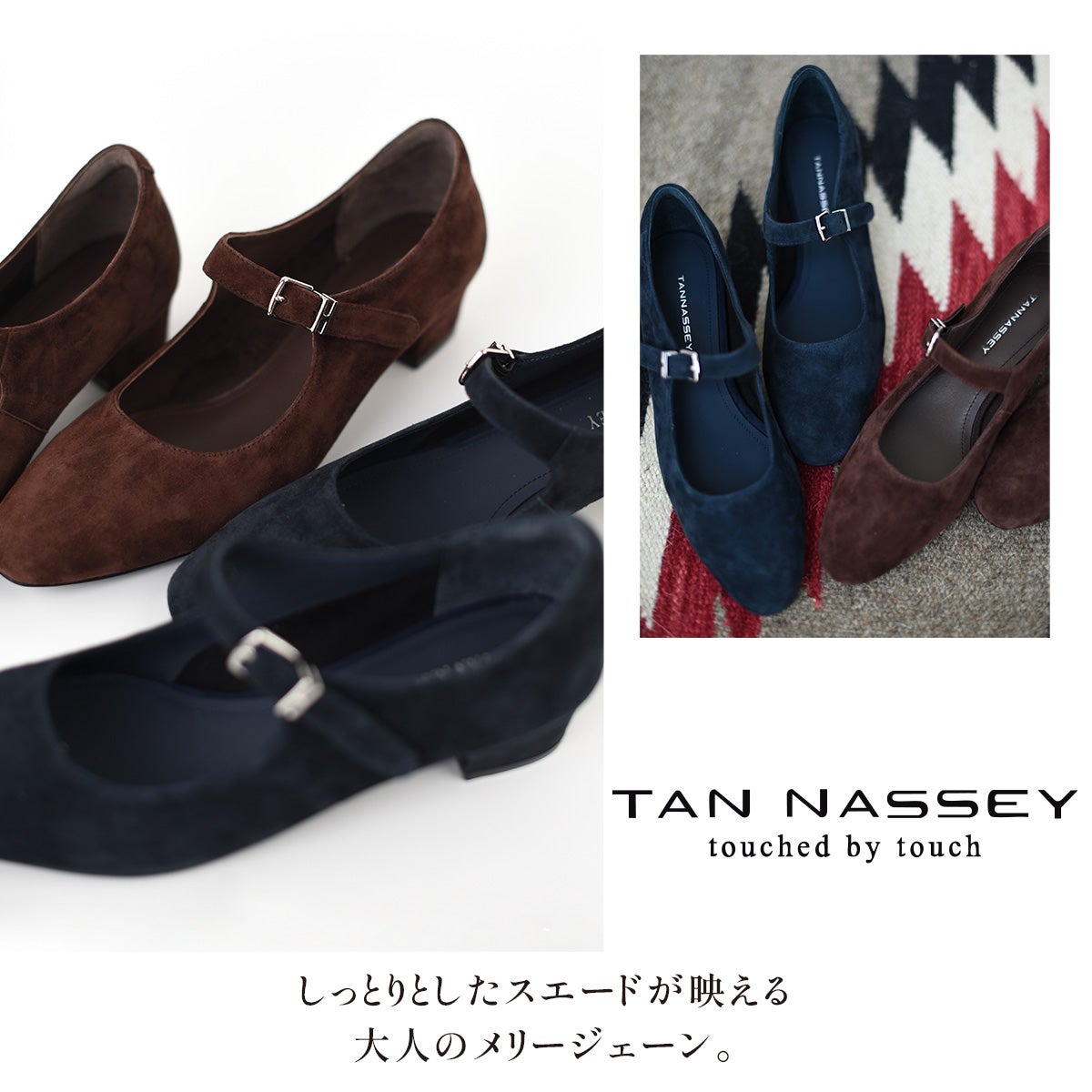 パンプス 本革 羊革 シープ スエード メリージェーン ストラップ 太ヒール ローヒール TAN NASSEY レディース フラットシューズ 痛くない 履きやすい 走れる 歩きやすい 柔らかい おしゃれ カジュアル 通勤 仕事 レザーパンプス レザー タンナッシー