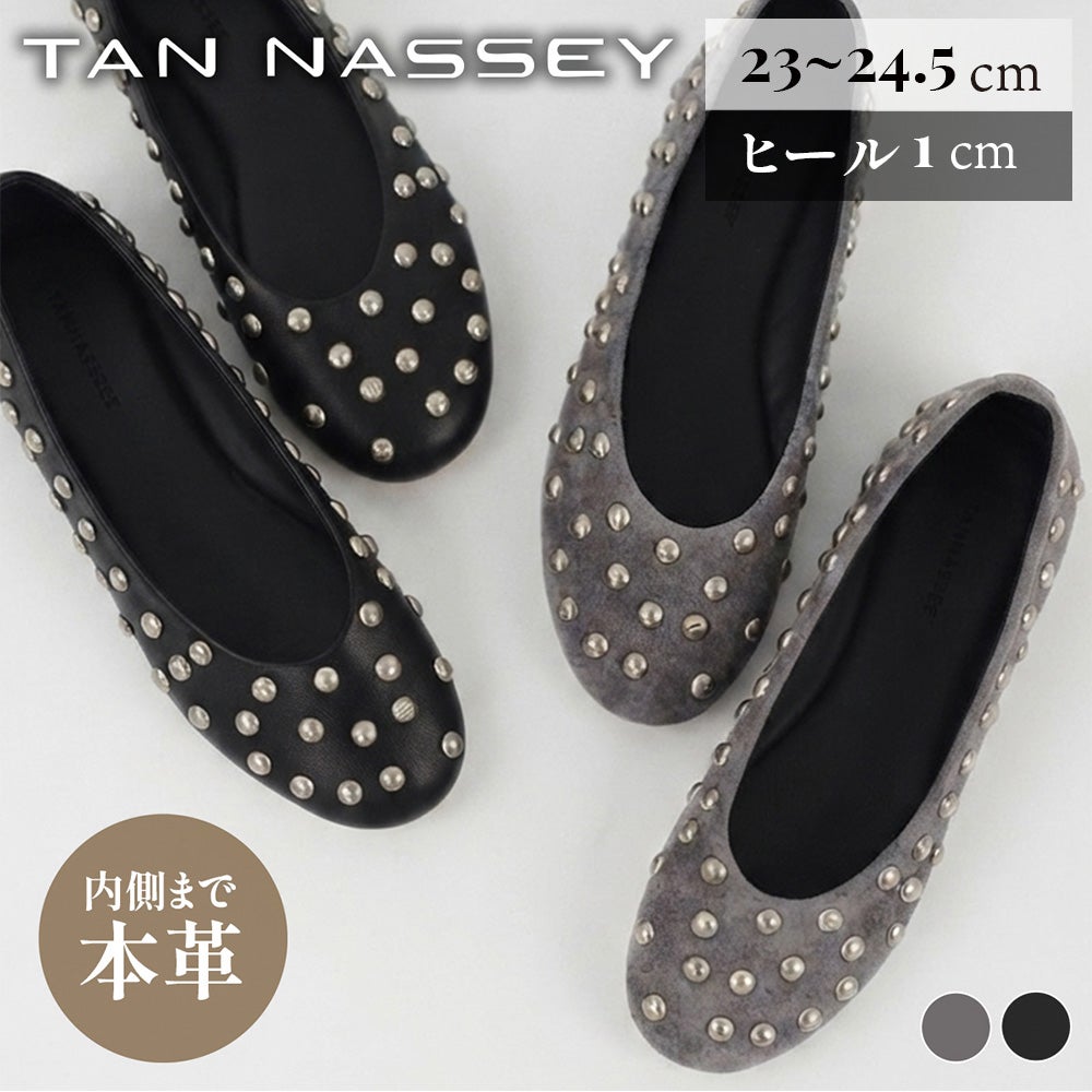 スタッズ パンプス 本革 羊革 牛革 フラットシューズ バレエシューズ スエード TAN NASSEY レディース 痛くない フラットヒール ローヒール ラウンドトゥ 履きやすい 歩きやすい 柔らかい おしゃれ 上品 カジュアル レザー タンナッシー