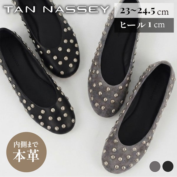 スタッズ パンプス 本革 羊革 牛革 フラットシューズ バレエシューズ スエード TAN NASSEY レディース 痛くない フラットヒール ローヒール ラウンドトゥ 履きやすい 歩きやすい 柔らかい おしゃれ 上品 カジュアル レザー タンナッシー